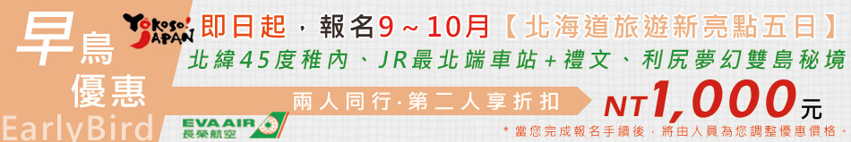 9 10月 北海道旅遊新亮點 北緯45度稚內 Jr最北端車站 禮文 利尻夢幻雙島秘境五日 個團行程 品冠旅遊 品冠國際旅行社股份有限公司