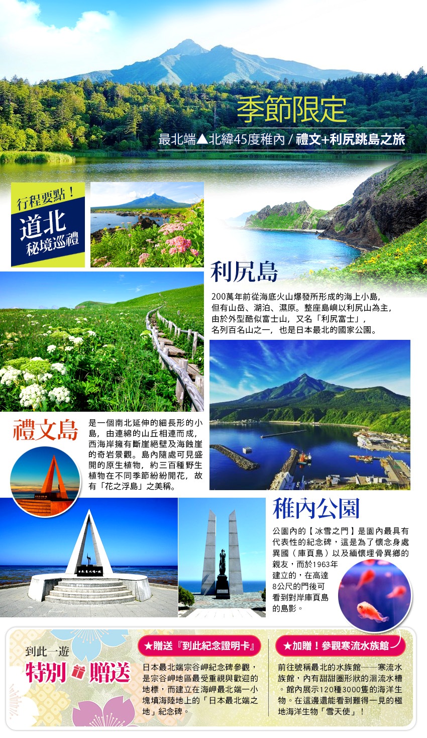 9 10月 北海道旅遊新亮點 北緯45度稚內 Jr最北端車站 禮文 利尻夢幻雙島秘境五日 品冠旅遊 品冠國際旅行社股份有限公司