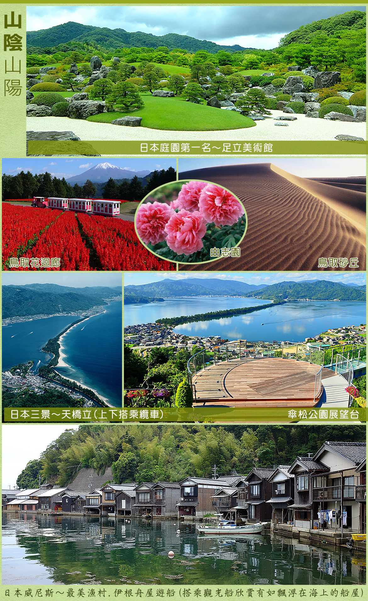 旗艦東瀛 四國秘境 山陰山陽 栗林公園 葛藤橋 烏龍麵diy體驗 溫泉七日遊 品冠旅遊