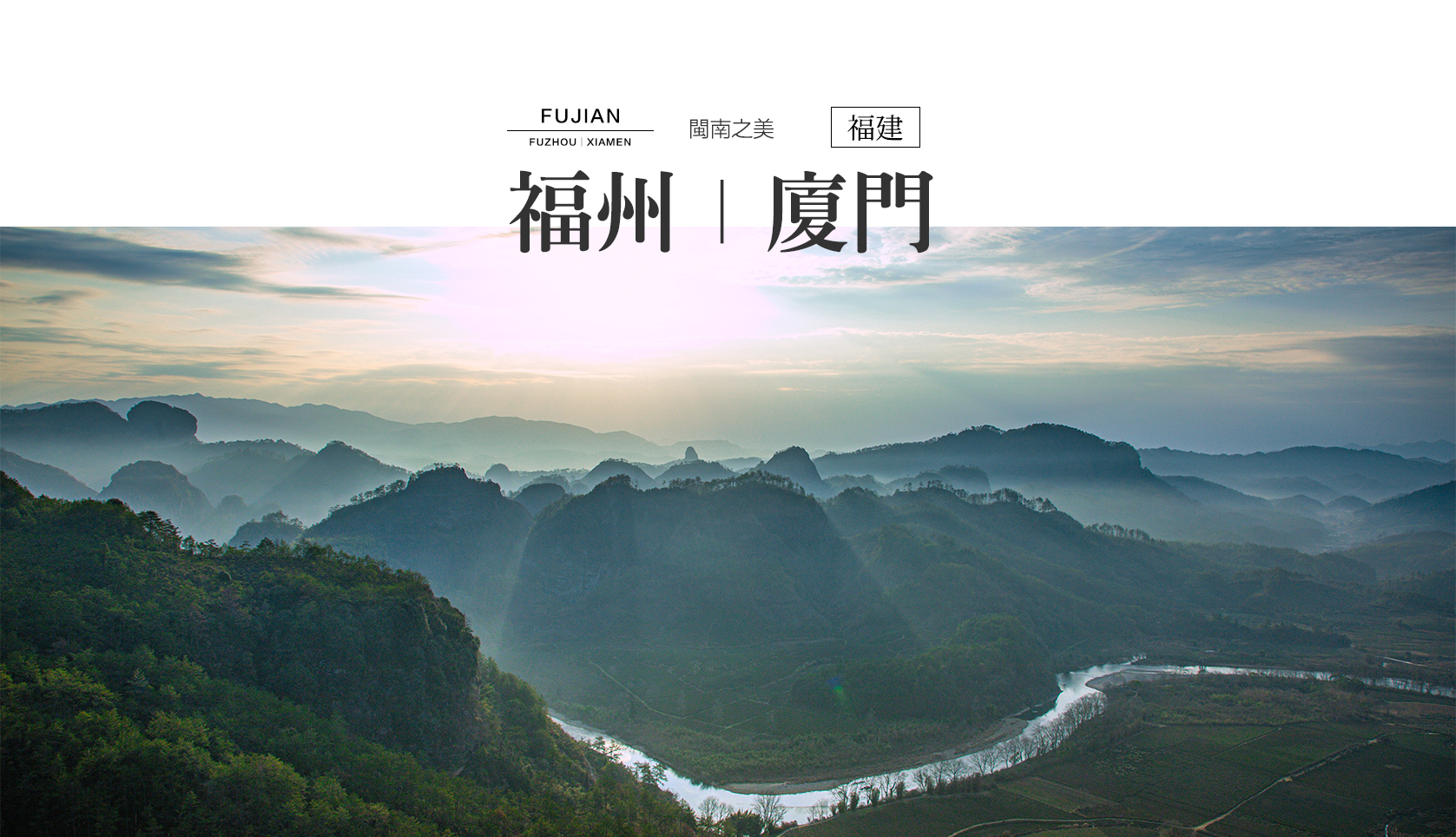 福州廈門