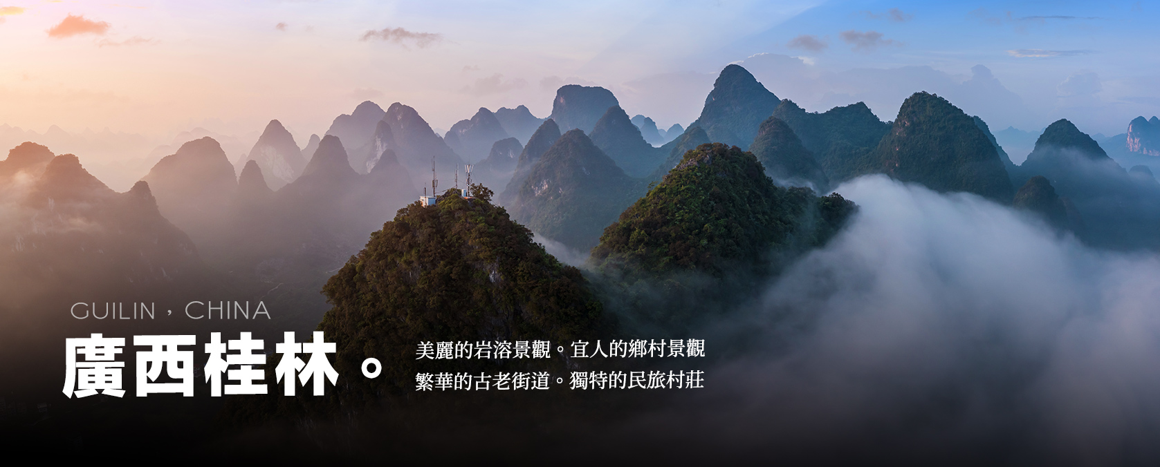 桂林