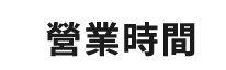 旭山動物園