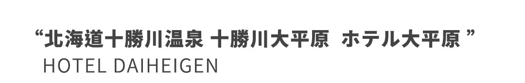 十勝川大平原