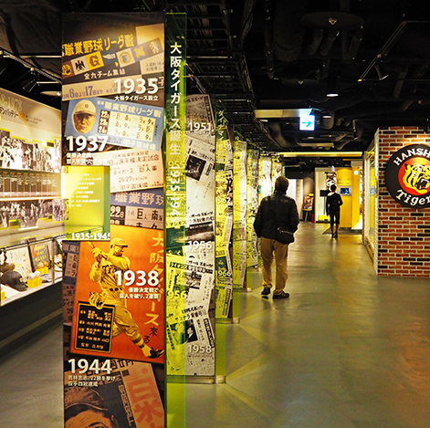 阪神甲子園歷史館