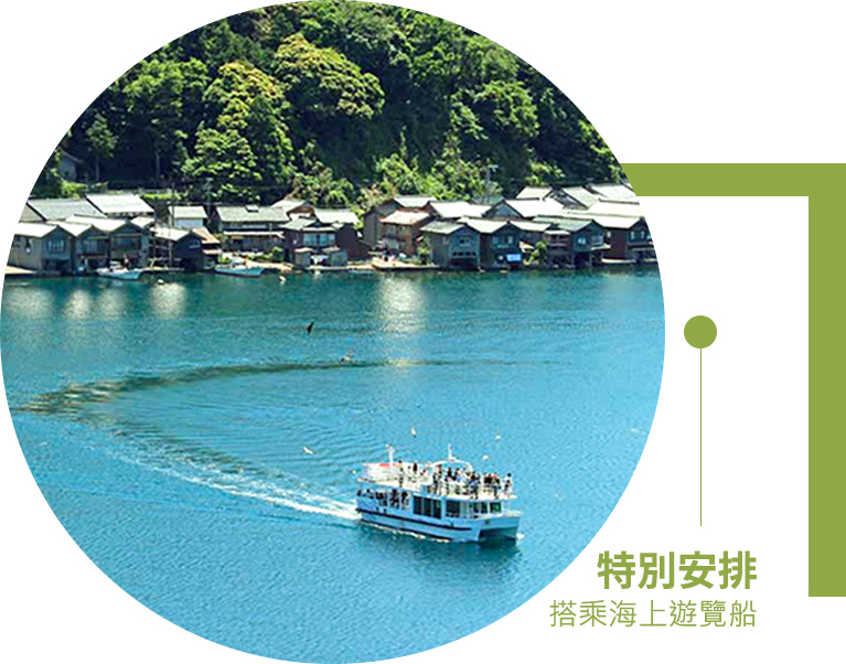 伊根灣遊覽船