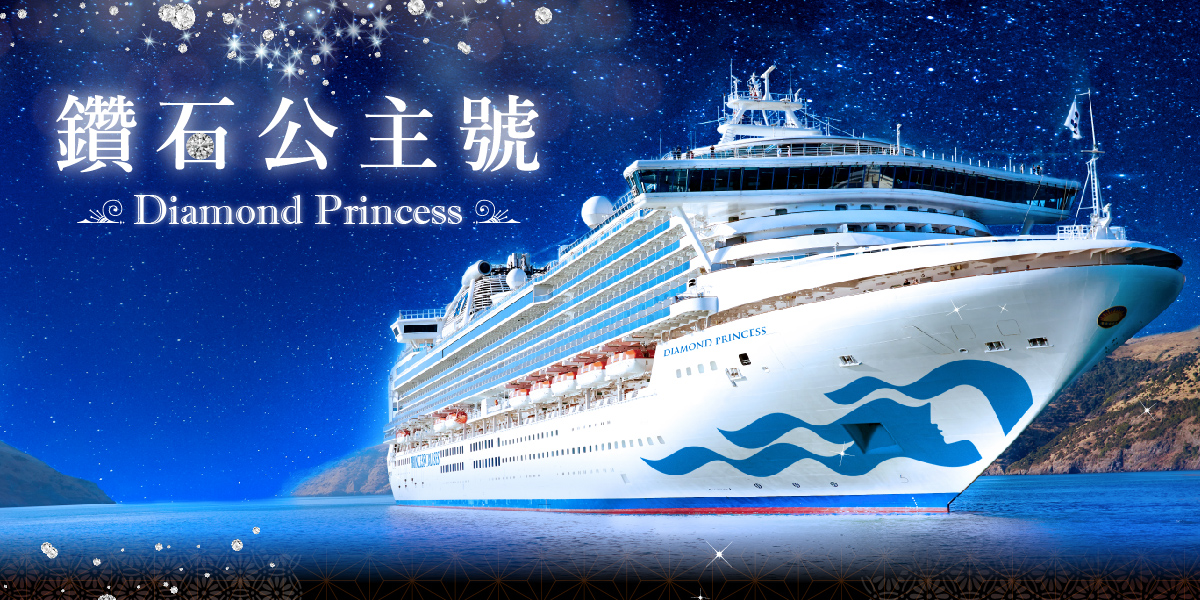 3月【2020钻石公主号】东京,静冈,神户,冲绳自主游九天