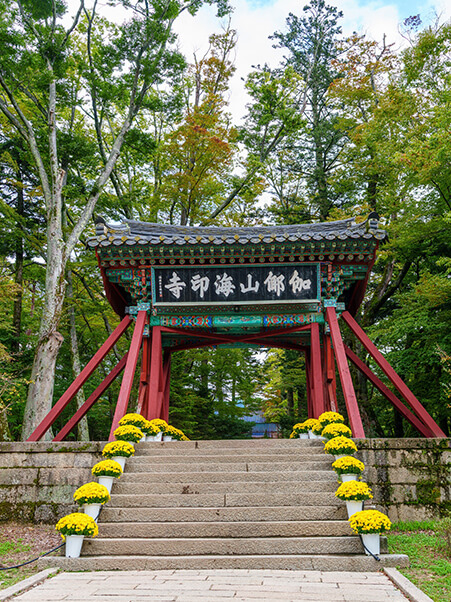 海印寺