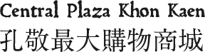 孔敬最大購物商城