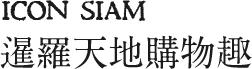 ICON SIAM